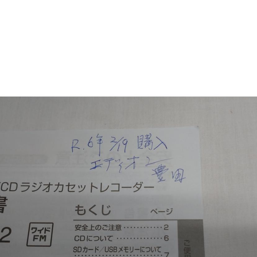 TOSHIBA 東芝/SD／USB／CDラジオカセットレコーダー/TY-CDX92//240107323S0/Bランク/52