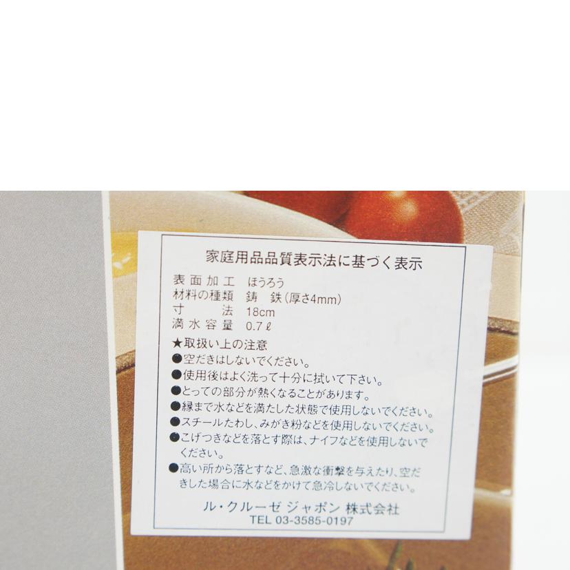 LE　CREUSET ルクルーゼ/コンパクト　フォンデュ鍋セット//Sランク/64