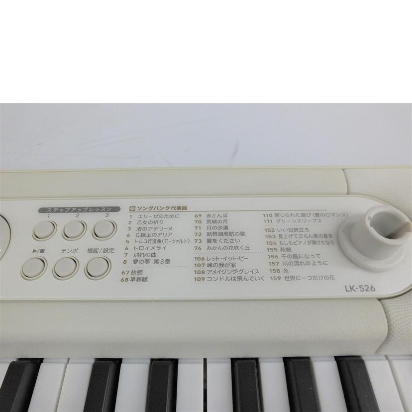 CASIO カシオ/電子キーボード／LK－526/LK-526//883CDC12J028151CAB/Bランク/88