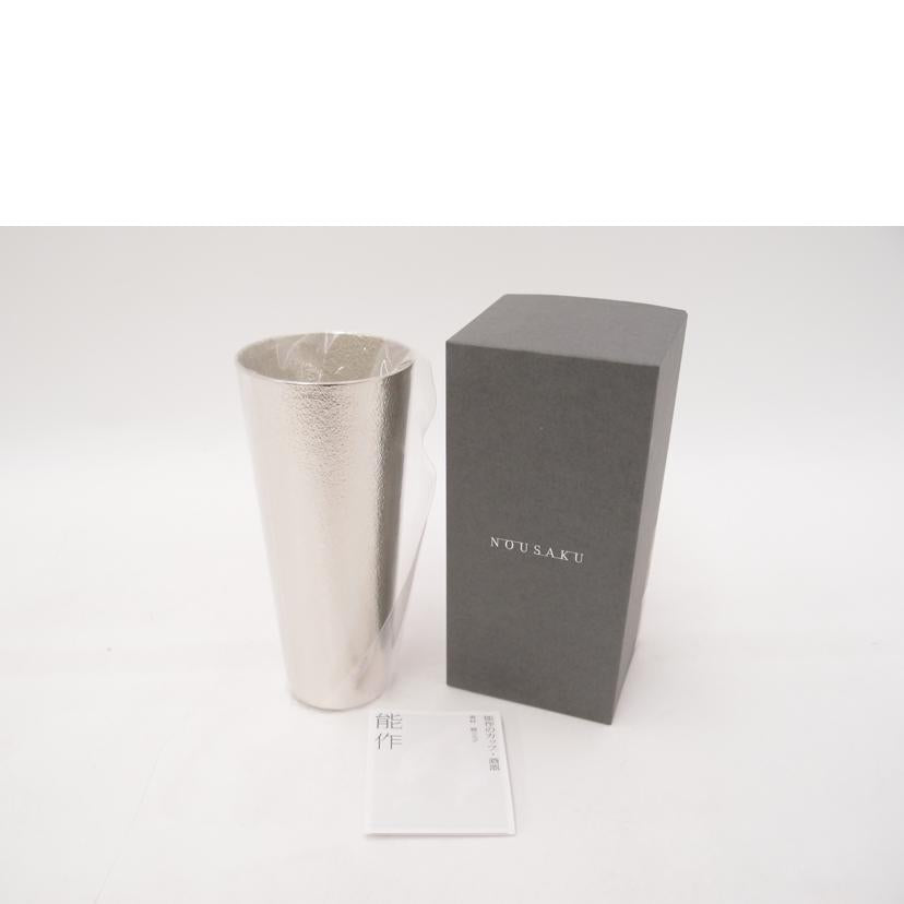 NOUSAKU 能作/ビアカップ　L/501331//Sランク/69