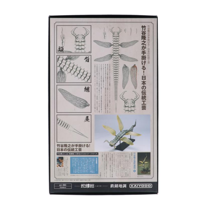 KAIYODO 海洋堂/タケヤ自在置物　蛇螻蛄（ヘビケラ）　鉄錆地調/KT-011//ABランク/78