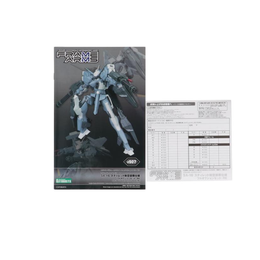 KOTOBUKIYA コトブキヤ/1/100 SA－16 スティレット 制空部隊仕様 フルオプションセット：RE 「フレームアームズ」//Aランク/19