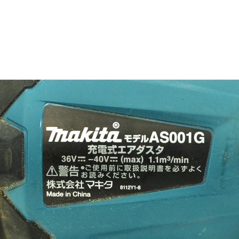 makita マキタ/充電式エアダスタ/AS001G//ABランク/75