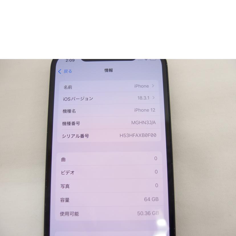 Apple アップル/iPhone12／64GB／SIMフリー/MGHN3J/A//H53HFAXB0F00/Bランク/04