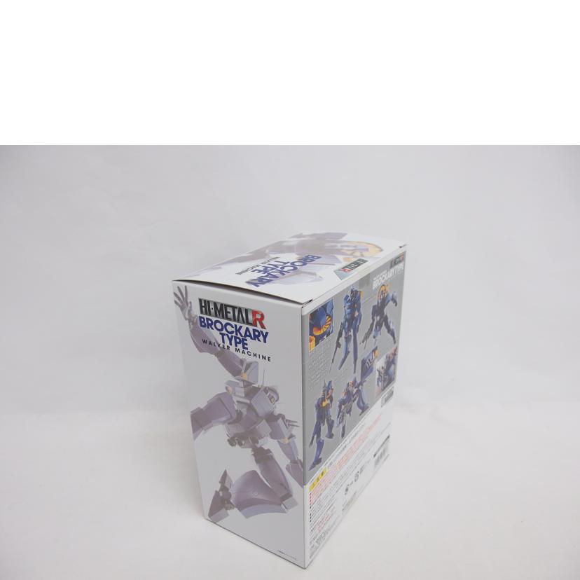 BANDAI バンダイ/WMブラッカリィ【戦闘メカ　ザブングル】/HI-METAL R//Sランク/04