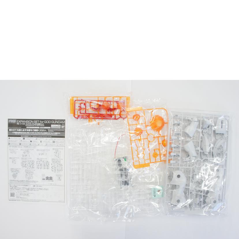 BANDAI　SPIRITS バンダイスピリッツ/【2点セット】1／144　RG　ゴッドガンダム　プラモデル＋1／144　RG　ゴッドガンダム用　拡張セット（プレミアムバンダイ限定）　「機動武闘伝Gガンダム」//Aランク/01