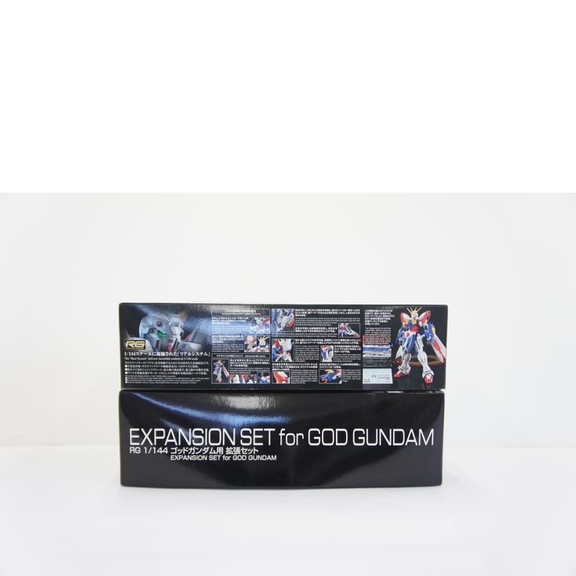 BANDAI　SPIRITS バンダイスピリッツ/【2点セット】1／144　RG　ゴッドガンダム　プラモデル＋1／144　RG　ゴッドガンダム用　拡張セット（プレミアムバンダイ限定）　「機動武闘伝Gガンダム」//Aランク/01