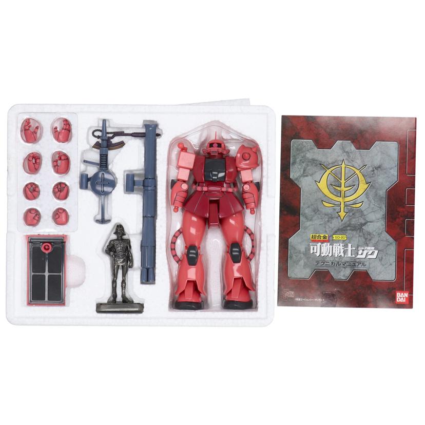 BANDAI バンダイ/超合金　可動戦士　シャア専用ザク/GD-20//Aランク/09