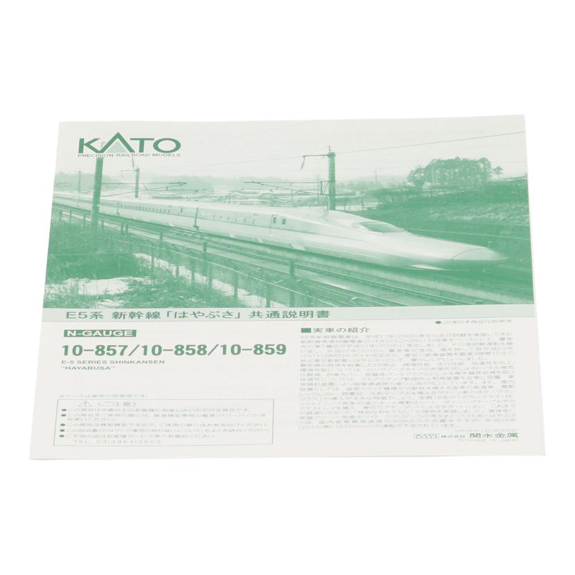 ＫＡＴＯ カトー/Ｅ５系新幹線「はやぶさ」増結セットＢ（４両）/10-859 E5系//-/Aランク/85