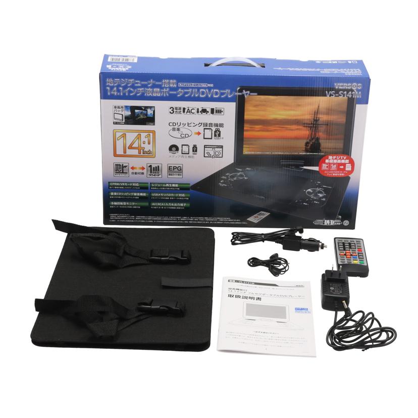 VERSOS ベルソス /ポータブルDVDプレーヤー14.1インチ/VS-S141M//VS14M26010998/ABランク/71