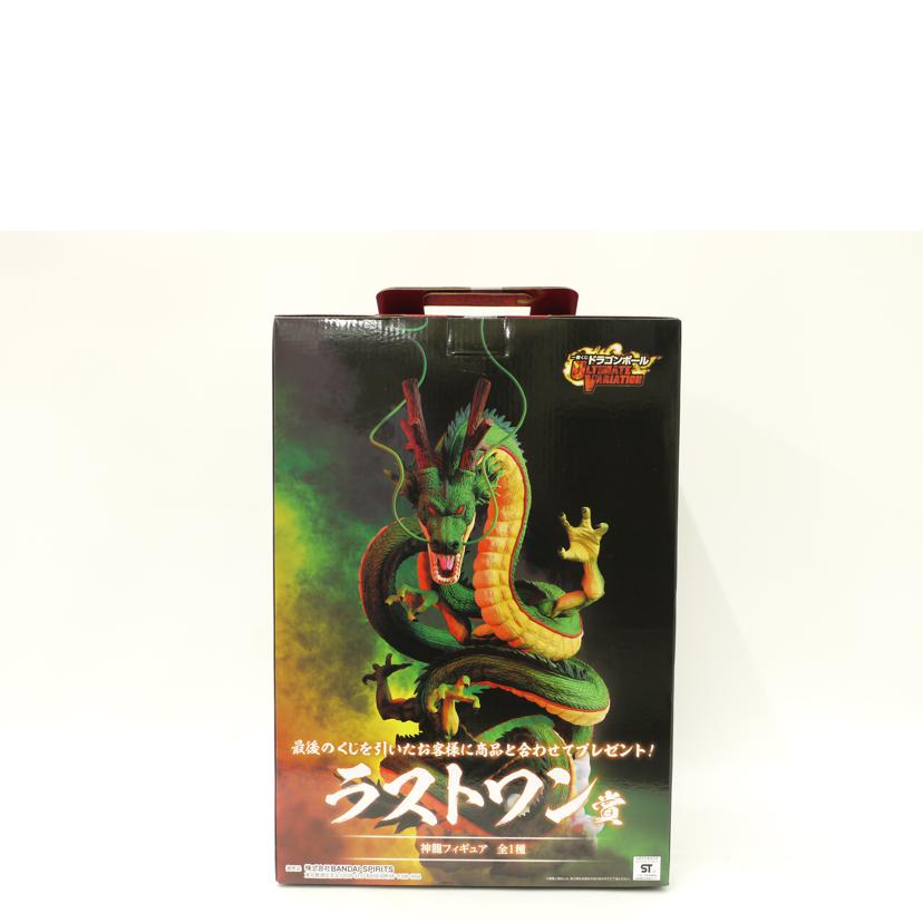 BANDAI バンダイ/神龍フィギュア　ラストワン賞/一番くじ ドラゴンボール ULTIMATE VARIATION//Sランク/69