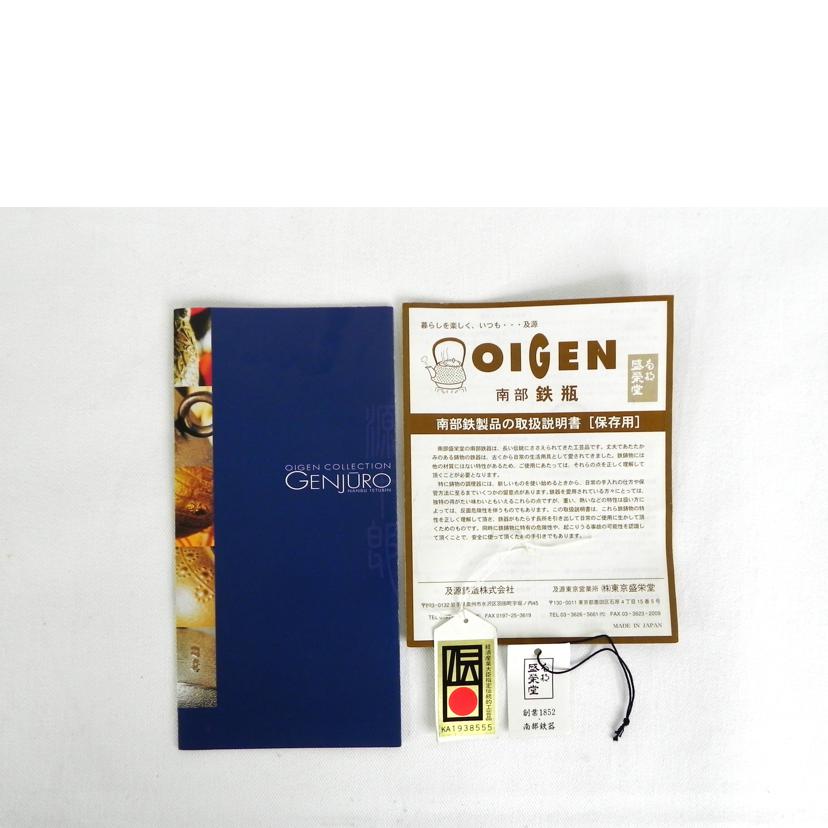 OIGEN 及源鋳造/南部鉄器　源十郎小鉄瓶筋丸//Aランク/81