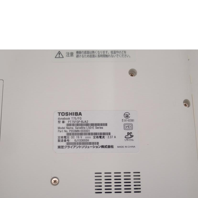 TOSHIBA 東芝/dynabook　T75　T75／FG　ノートパソコン/PT75FGP-BJA2//PS59M-003001/Bランク/69