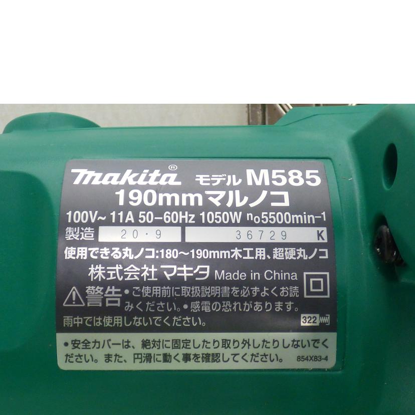 makita マキタ/190mmマルノコ/M585//36729/Bランク/64