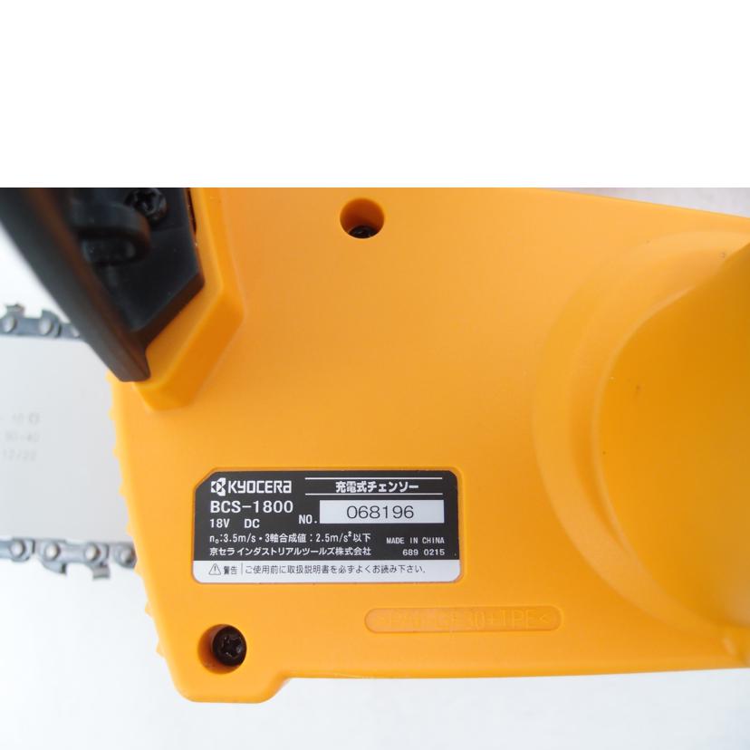 KYOCERA キョーセラ/充電式チェンソー/BCS-1800//068196/ABランク/69