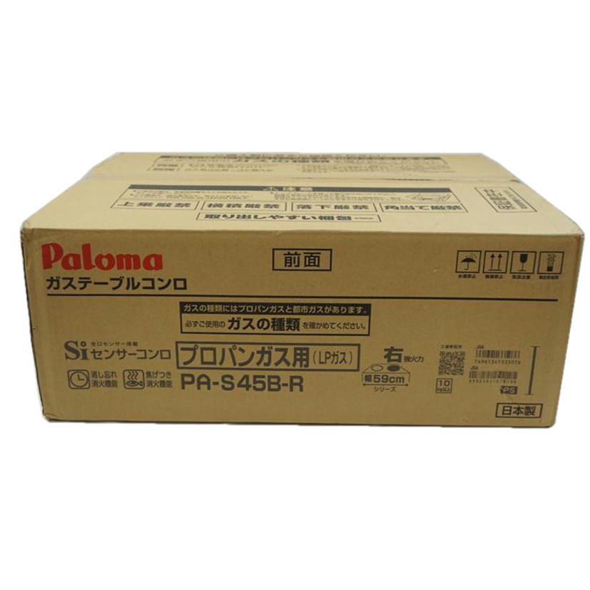 Paloma パロマ/ガステーブルPA－S45B－R/PA-S45B-R//900379/Aランク/67