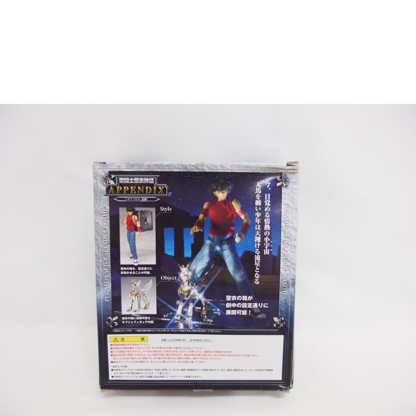 BANDAI バンダイ/ペガサス聖矢　私服/聖闘士聖衣神話//Sランク/04