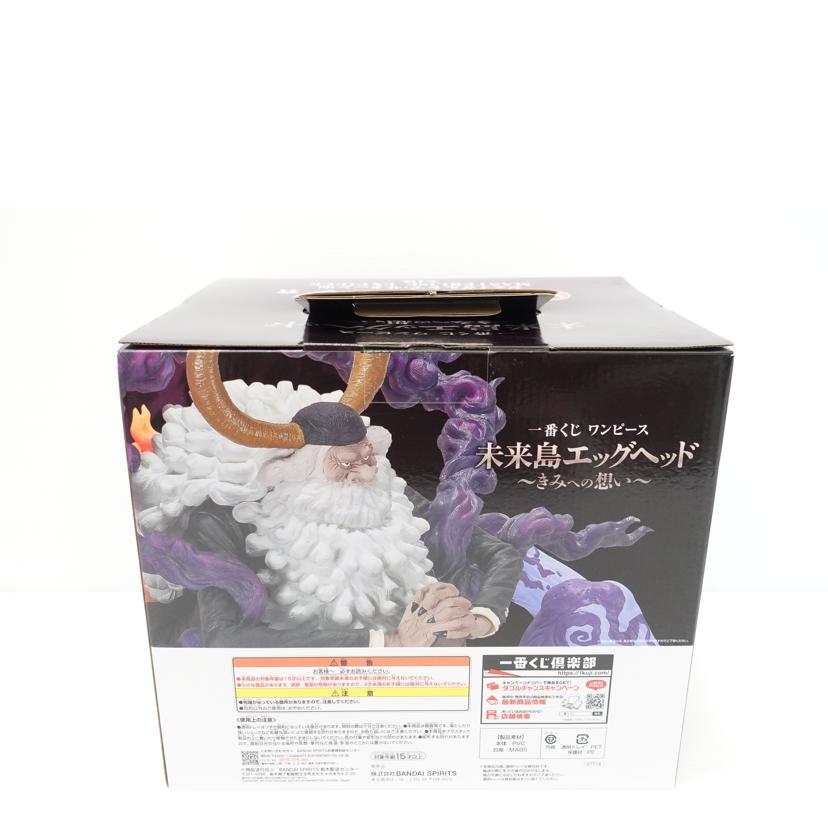 BANDAI バンダイ/ジェイガルシア・サターン聖 ｢一番くじ ワンピース 未来島エッグヘッド～きみへの想い～｣ MASTERLISE EXPIECE ラストワン賞 フィギュア//Sランク/88
