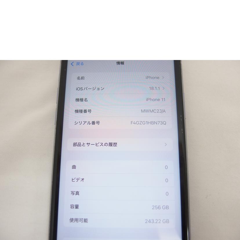 Apple アップル/iPhone11／256GB／SIMロックあり/MWMC2J/A//F4GZG1HBN73Q/Bランク/04