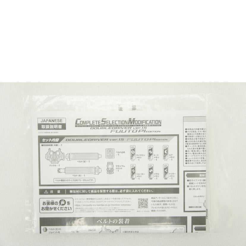BANDAI バンダイ/CSMダブルドライバー　ver．1．5　風都探偵　EDITION//Aランク/01