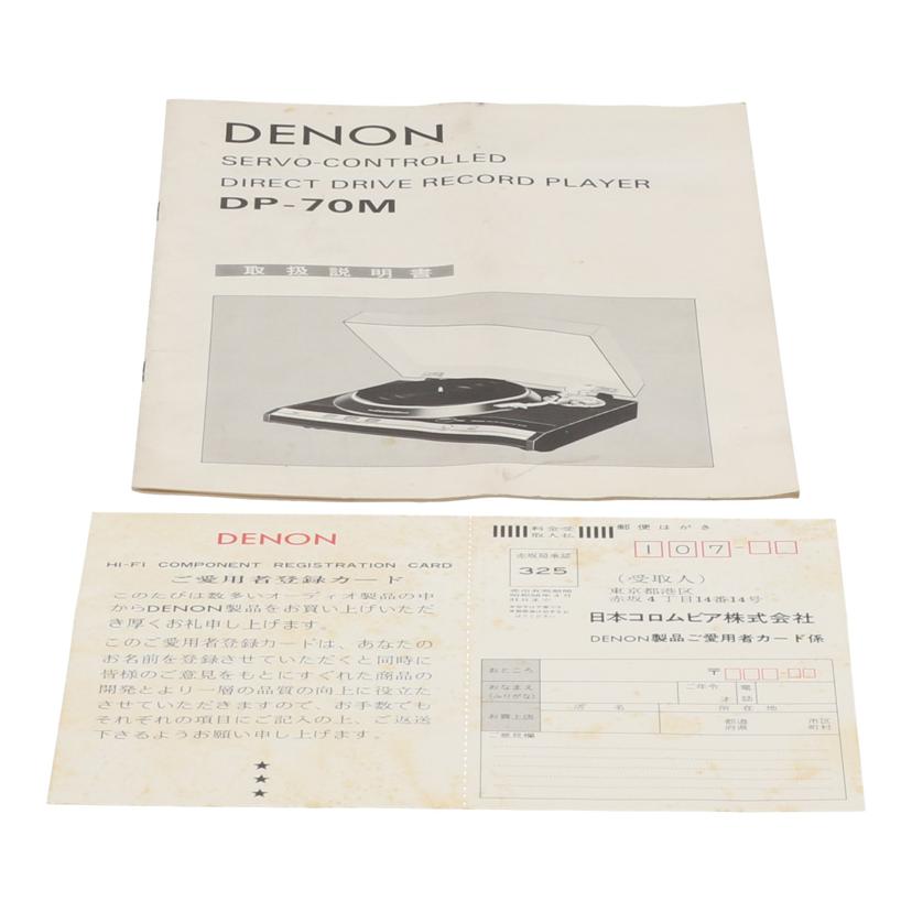 DENON デノン　/レコードプレーヤー/DP-70M//157204/Bランク/67