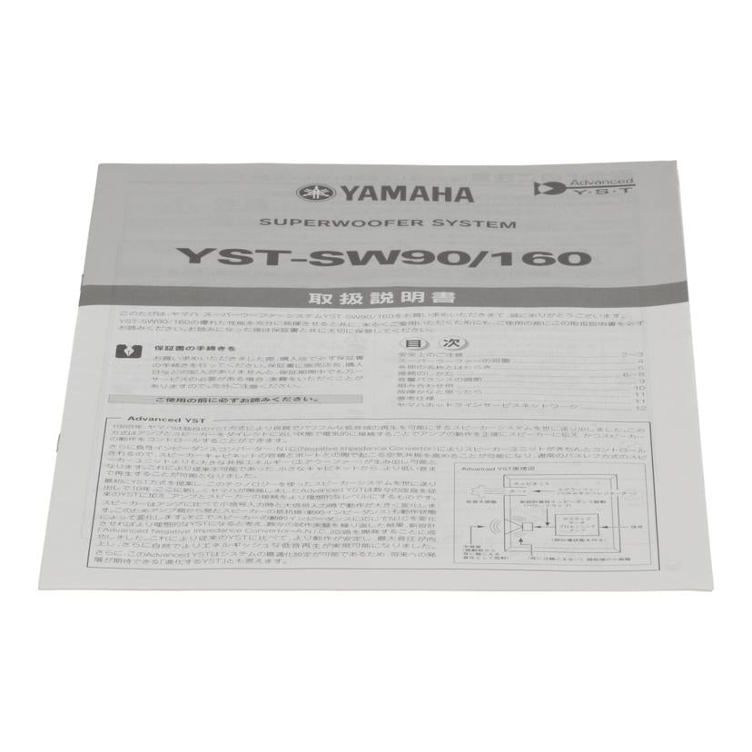 YAMAHA ヤマハ　/サブウーファー/YST-SW90//-/Bランク/05