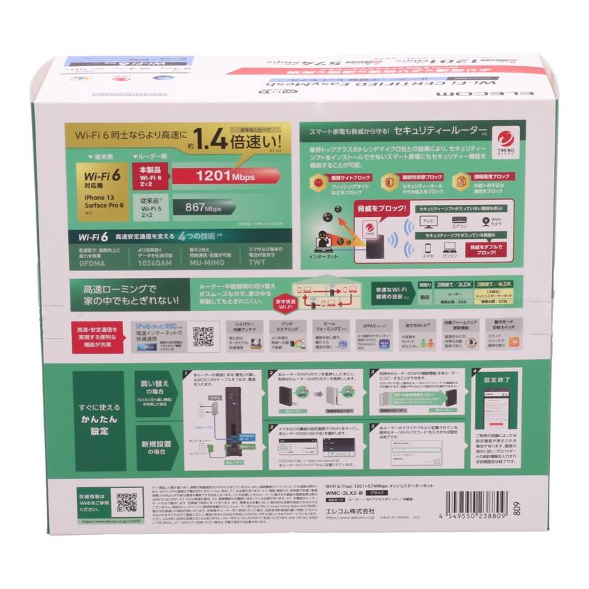 ELECOM エレコム　/無線LANルーター/WMC-2LX2-B//033AL880902400B/Aランク/62