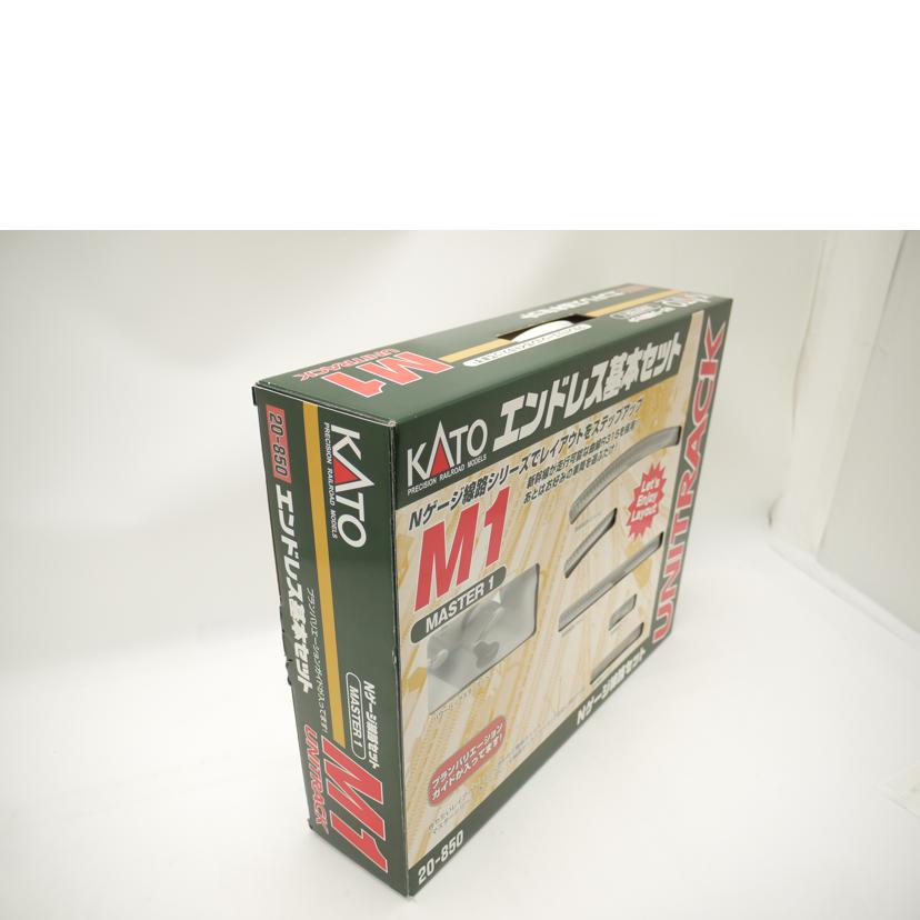 KATO カトー/エンドレス基本セット　MASTER1　「UNITRACK」Nゲージ／鉄道模型/20-850//Aランク/69