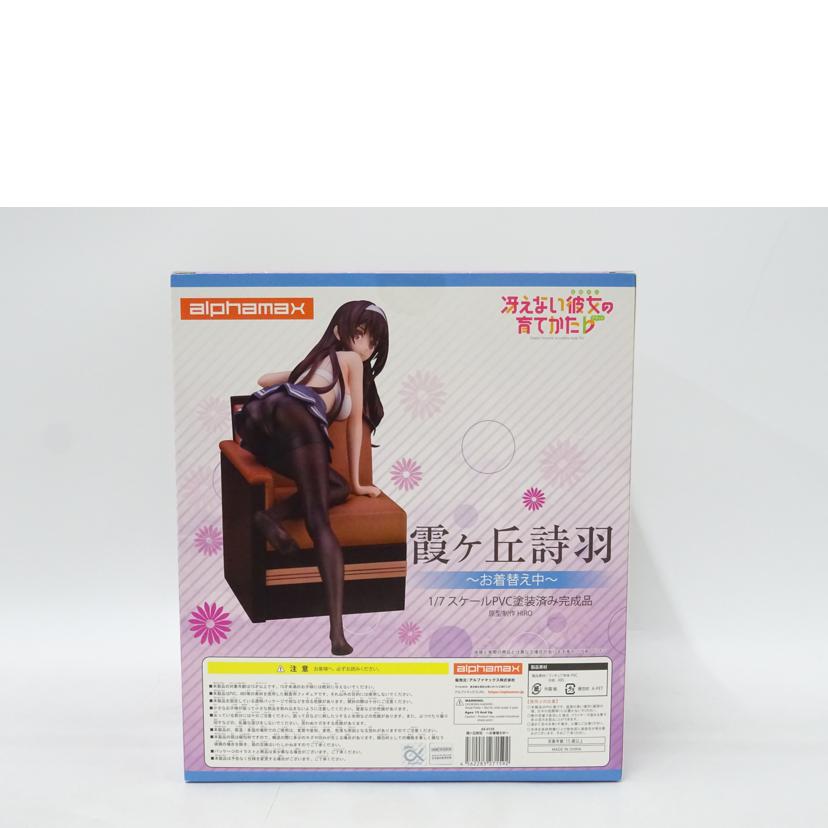 アルファマックス株式会社/1/7スケール霞ヶ丘詩羽 ～お着替え中～//Sランク/69