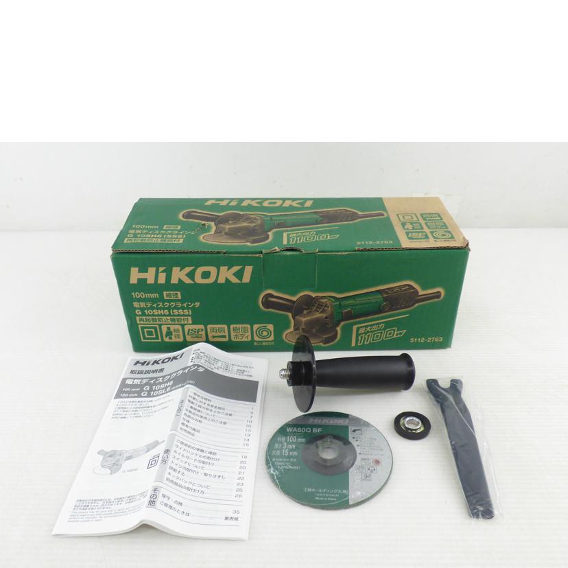 Hikoki 工機ホールディングス/100mm電気ディスクグラインダ/G 10SH6//400096/Aランク/64