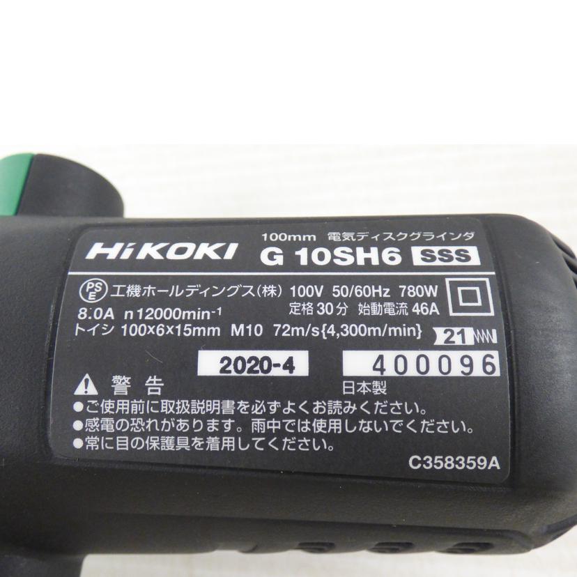 Hikoki 工機ホールディングス/100mm電気ディスクグラインダ/G 10SH6//400096/Aランク/64