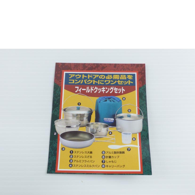 ZOJIRUSHI 象印マホービン/フィールドクッキングセット/HSN-A160-GA//Sランク/64
