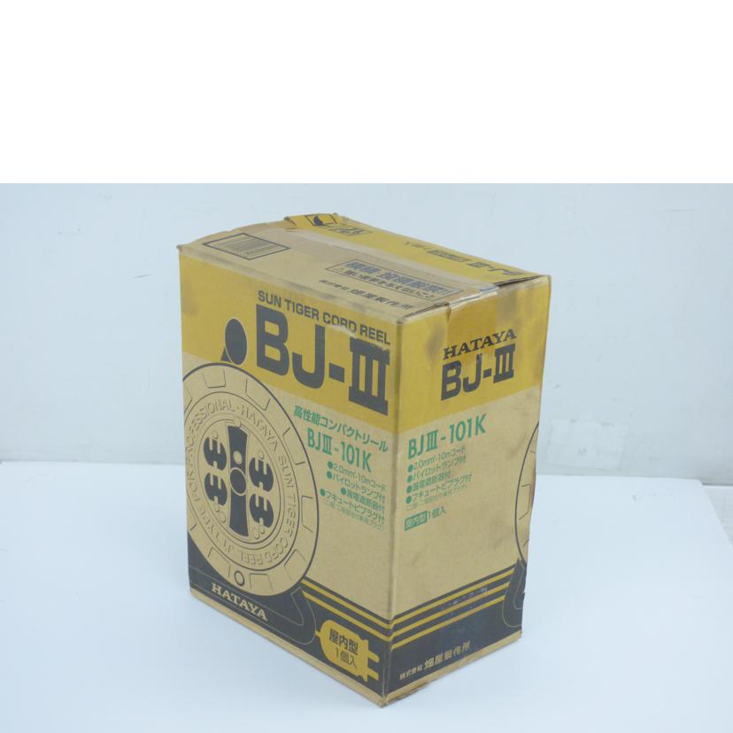 HATAYA 畑屋製作所/高性能コンパクトリール/BJⅢ-101K//Sランク/64