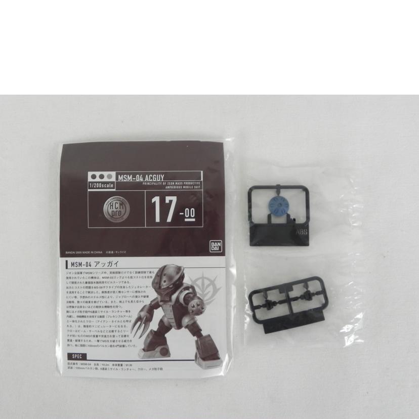 BANDAI バンダイ/HCMPro　MSM－04　アッガイ/17-00//Aランク/81