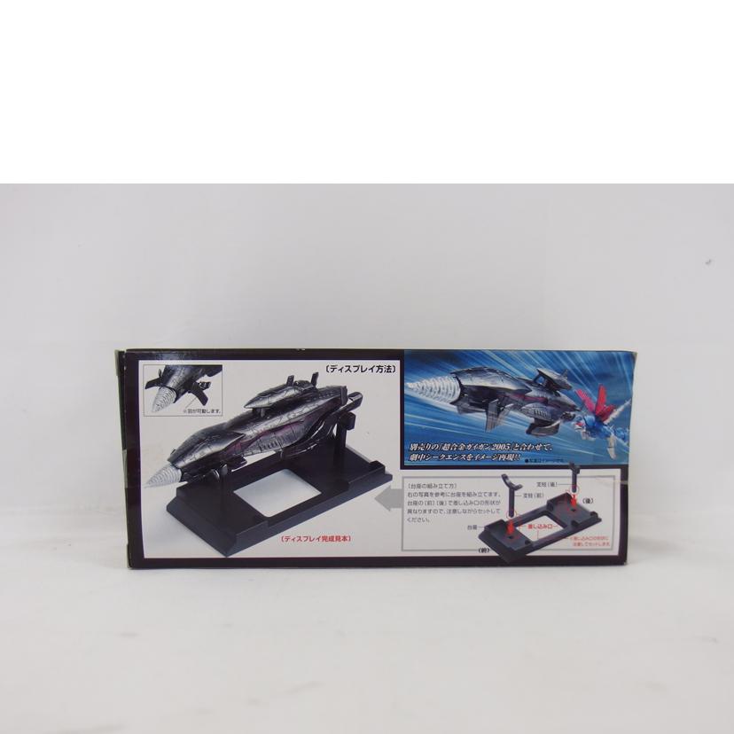 BANDAI バンダイ/海底軍艦轟天号2005【ゴジラファイナルウォーズ】/ポピニカシリーズ//SAランク/04