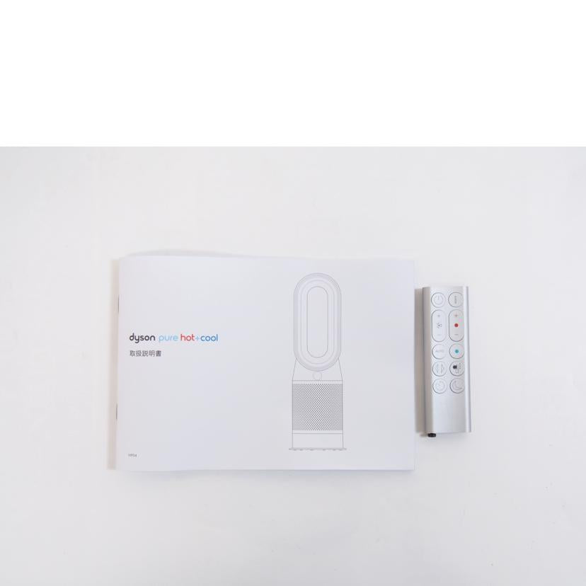 Dyson ダイソン/Pure　Hot＋cool/HP04//E4H-JP-NKA4798A/ABランク/71