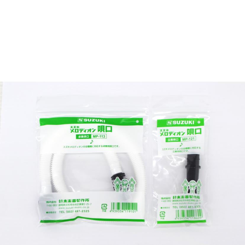 SUZUKI スズキ/メロディオン　ピアニカ/M-37//ABランク/75