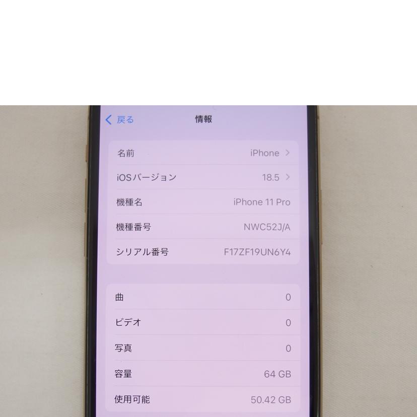 Apple アップル/iPhone11　Pro／64GB／ゴールド／SIMロックあり/NWC52J/A(A2215)//F17ZF19UN6Y4/Bランク/04