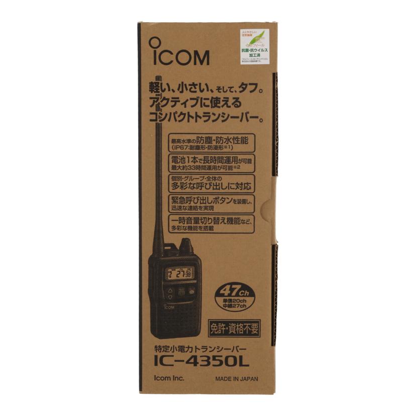 iCOM アイコム　/特定小電力トランシーバー／ロングアンテナ未使用/IC-4350L//14020417/Sランク/77