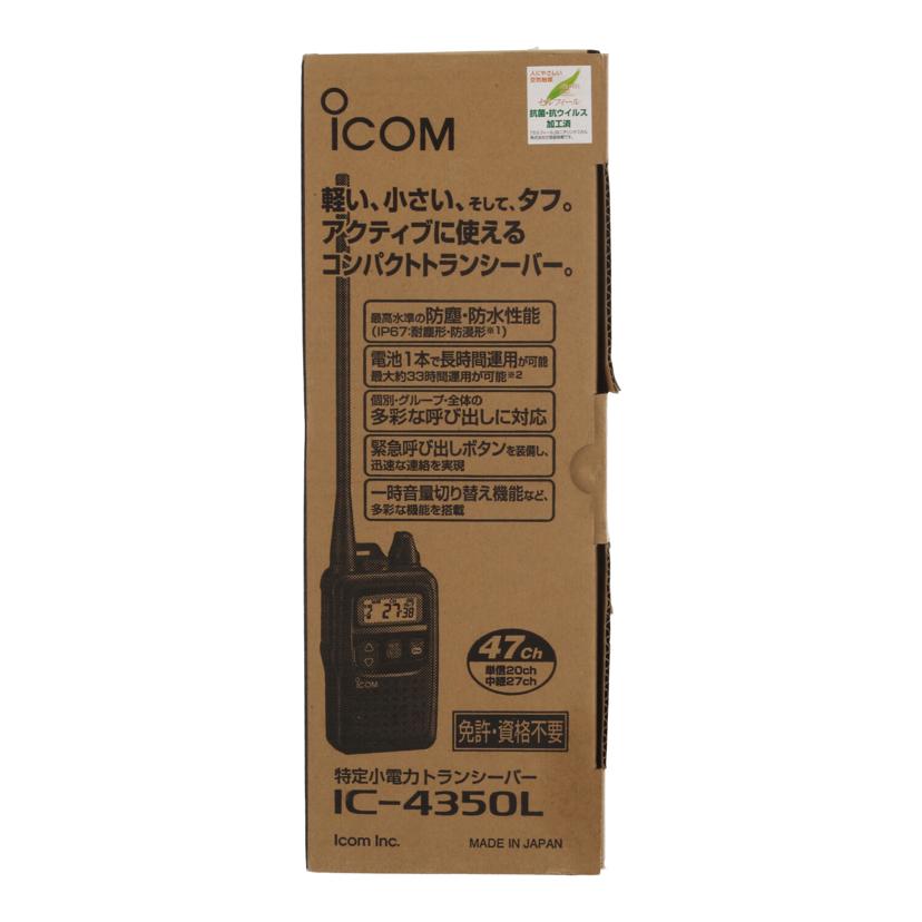 iCOM アイコム　/特定小電力トランシーバー／ロングアンテナ/IC-4350L//14020570/ABランク/77