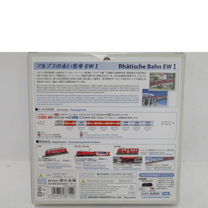 KATO/Nゲージ／KATO・アルプスの赤い客車　基本4両セット/10-1413//Aランク/63