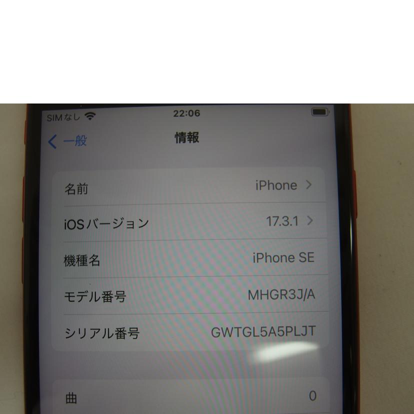 Apple アップル/iPhone　SE／第2世代／64GB／SIMフリー／プロダクトレッド/MHGR3J/A(A2296)//GWTGL5A5PLJT/Bランク/04