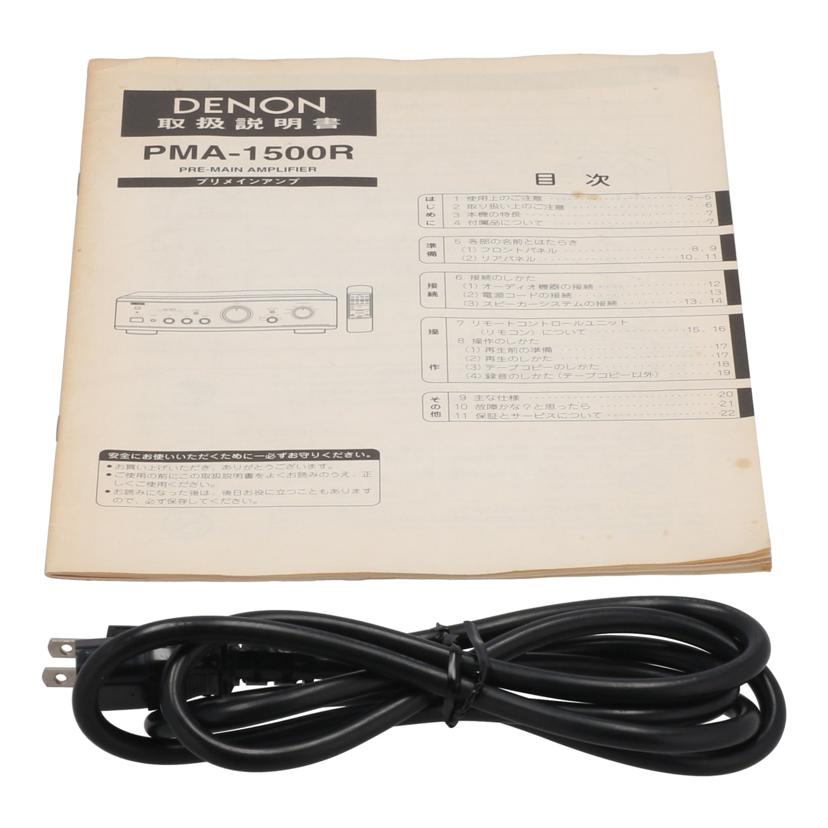 DENON デノン/プリメインアンプ/PMA-1500R//8047352939/Bランク/22