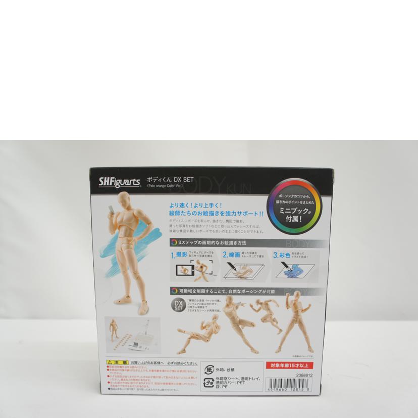 BANDAI バンダイ/S．H．Figuarts　ボディくん　DX　SET（Pale　orangeColorVer．）/2368812//Sランク/05