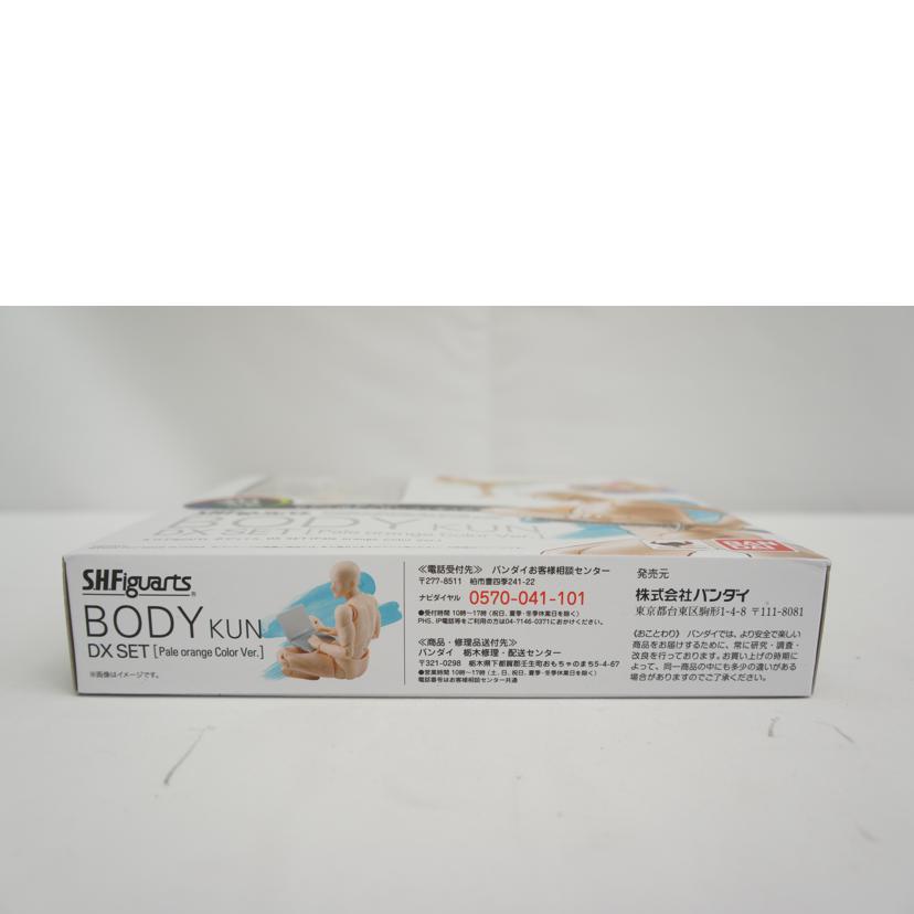 BANDAI バンダイ/S．H．Figuarts　ボディくん　DX　SET（Pale　orangeColorVer．）/2368812//Sランク/05