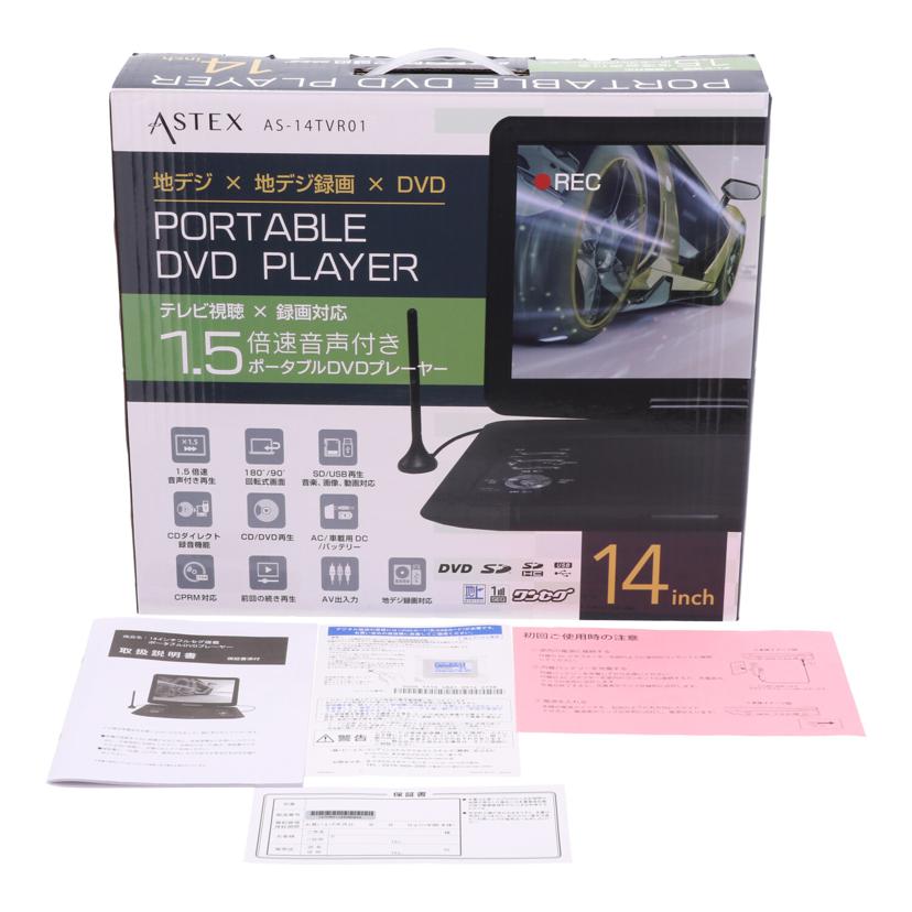 ASTEX WIS/ポータブルDVDプレーヤー/AS-14TVR01//14TVR01J23060842/Bランク/69
