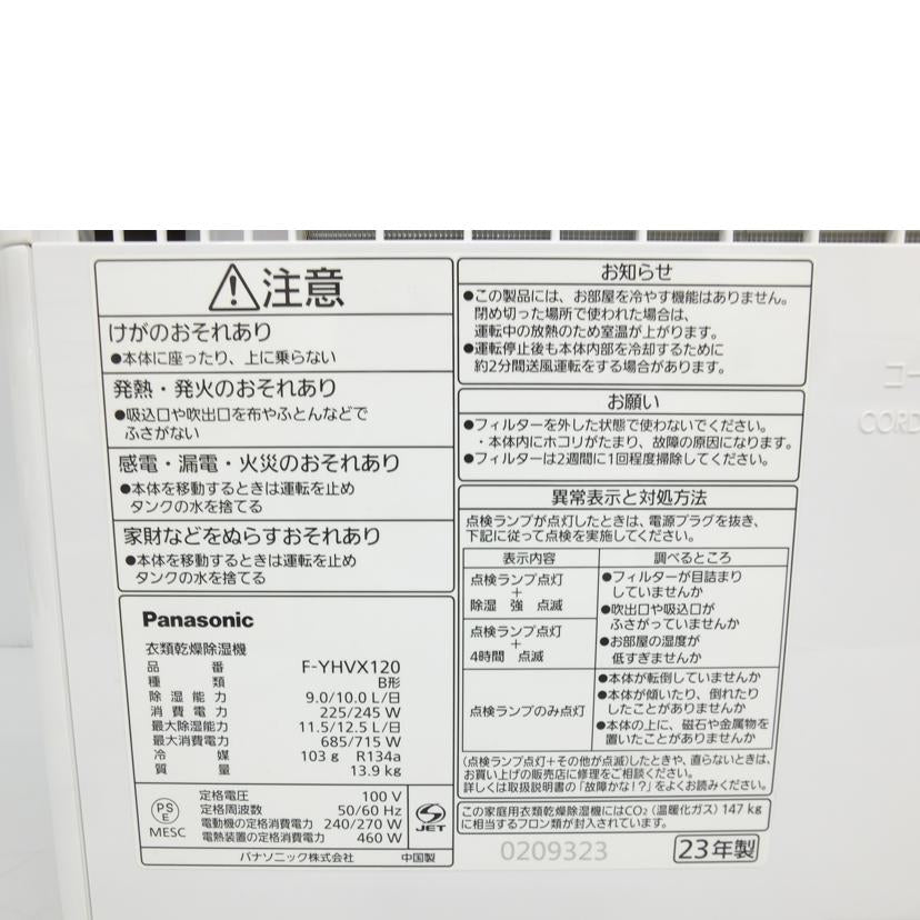 Panasonic パナソニック/衣類乾燥除湿器/F-YHVX120//0209323/ABランク/88