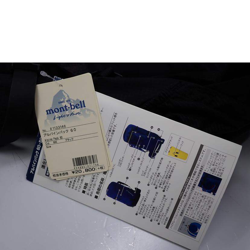 MONBELL　ALPINE60 モンベル　アルパイン60/バックパック//ABランク/62