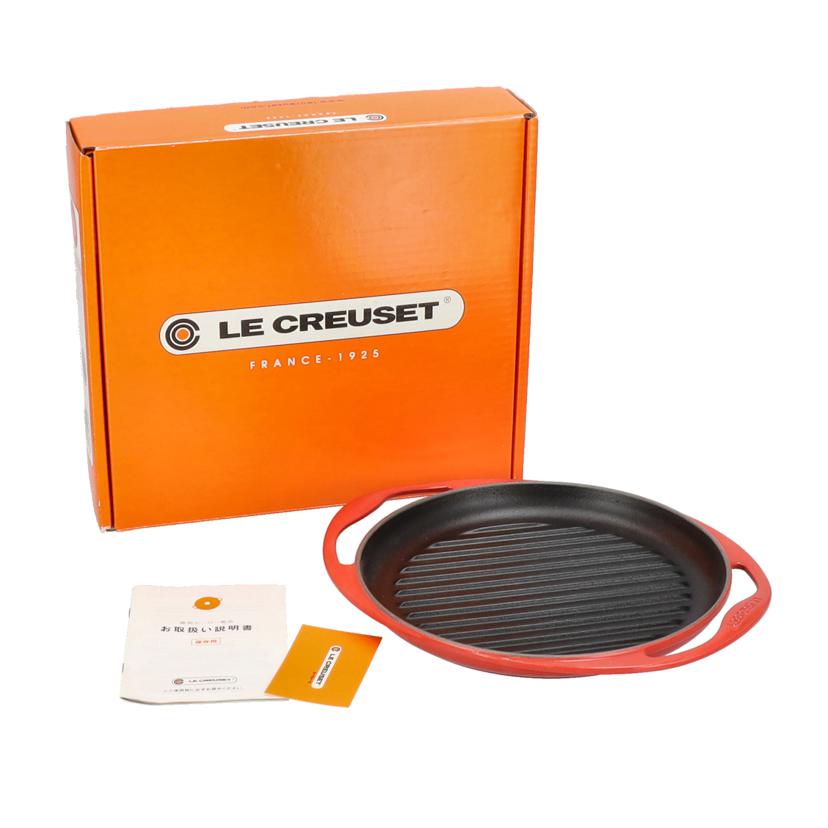 LE　CREUSET ルクルーゼ/グリルロンド/20125 00 06//SAランク/78