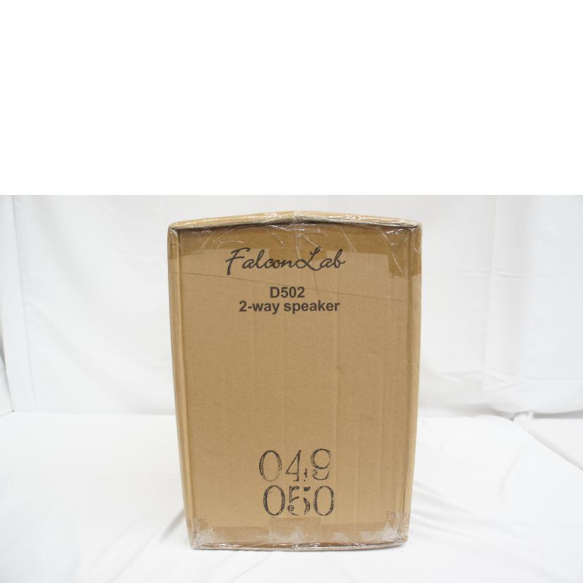 FalconLab ファルコンラボ/2Wayブックシェルフスピーカー/D502//D502-000049/D502-000050/Sランク/05